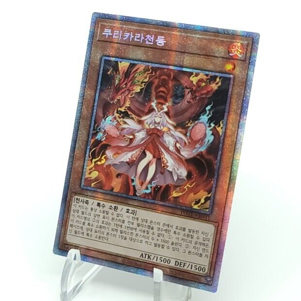 Yugioh OCG Kurikara the Immovable Avatar Prismatic Secret Rare | POTE-JP031 J